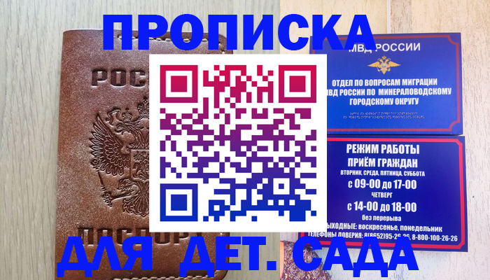 прописка штамп в Кизляре