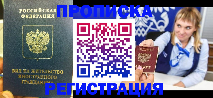 прописка для школы в Кизляре